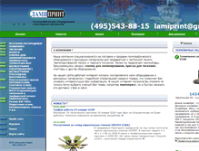 Tablet Screenshot of lamiprint.ru